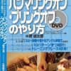 Amazon.co.jp | ギター教則 DVD「ハンマリングオン・プリングオフのやり方」~20のコツ